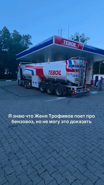 как по бензину?