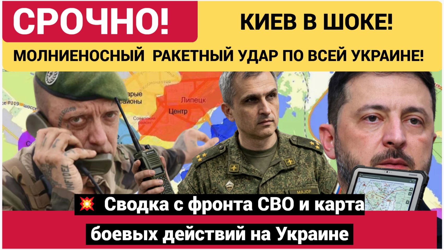 МОЛНИЕНОСНЫЙ РАКЕТНЫЙ УДАР ПО ВСЕЙ УКРАИНЕ! 💥 Сводка с фронта СВО и карта боевых действий на Украи смотреть онлайн