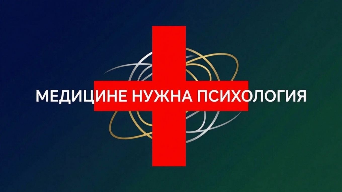 Обращение практикующих психологов к врачам России!