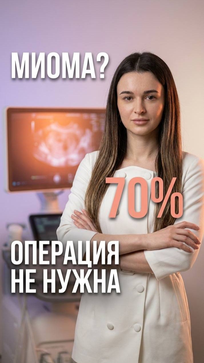 🩺 Миома матки: показания к наблюдению и хирургическому лечению