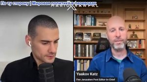 Марио Навфал - Яаков Кац: В понедельник Биби встретится с Трампом, США ежедневно бьют по Ирану