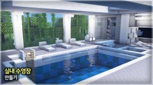 💺 Создайте современный крытый бассейн 🏊♀️. ⛏️Гайд по Постройке