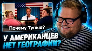 T2x2 СМОТРИТ: Почему Американцы такие необразованные?