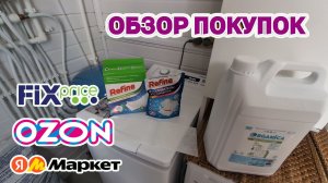 🔥Покупки с маркетплейса 🤗 Обзор и тестирование стиральной машины и средств для стирки