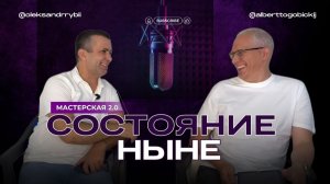 СОСТОЯНИЕ НЫНЕ _  МАСТЕРСКАЯ 2.0