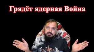 Кто стоит за Мерцем, за СВО и когда будет настоящая III мировая война