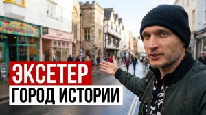 Почему Гарри Поттер, Дрейк и предки Дианы все связаны с этим английским городом