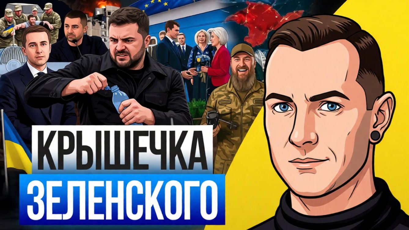 🫢 Гражданские теперь для ВСУ враги!Когда настанет конец режима Зе, тогда и будет конец войне! смотреть онлайн
