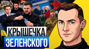 🫢 Гражданские теперь для ВСУ враги!Когда настанет конец режима Зе, тогда и будет конец войне!