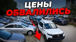 ТАК ДЁШЕВО LADA ДАВНО НЕ СТОИЛА — Обзор площадки, цены на Июль