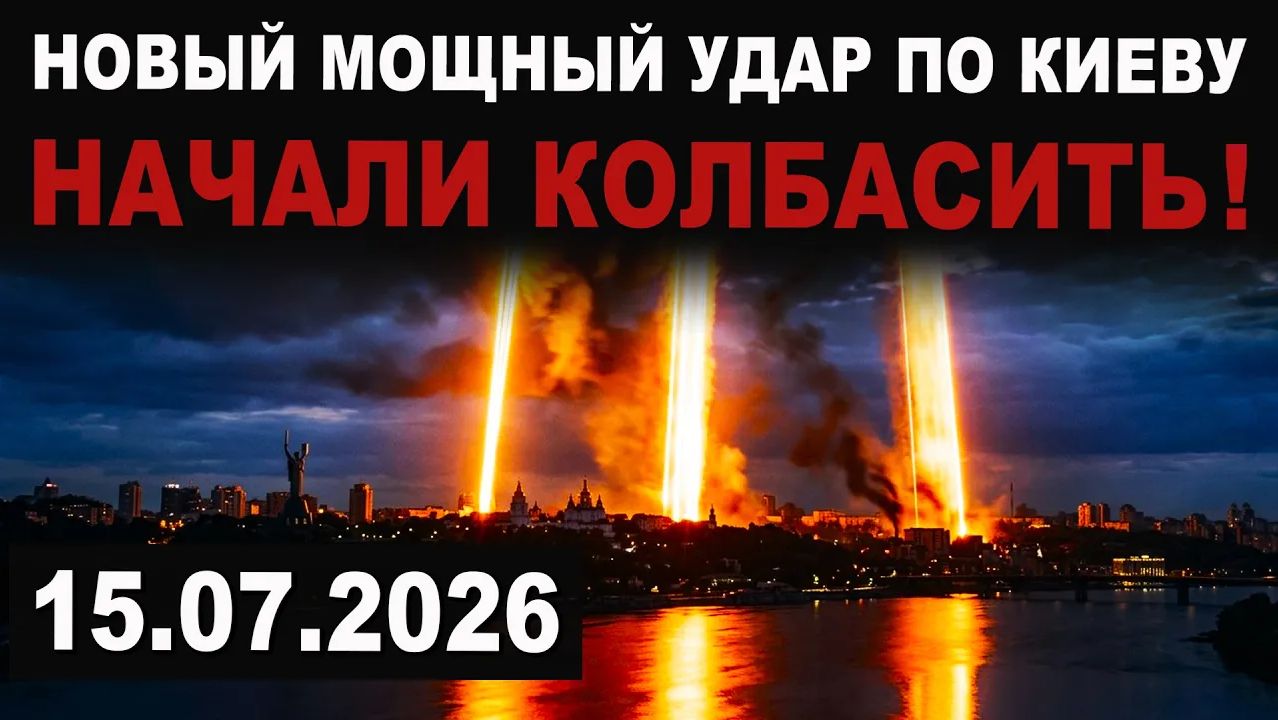 Срочно! Удар по Киеву баллистикой. Осталась только одна база с бензином смотреть онлайн