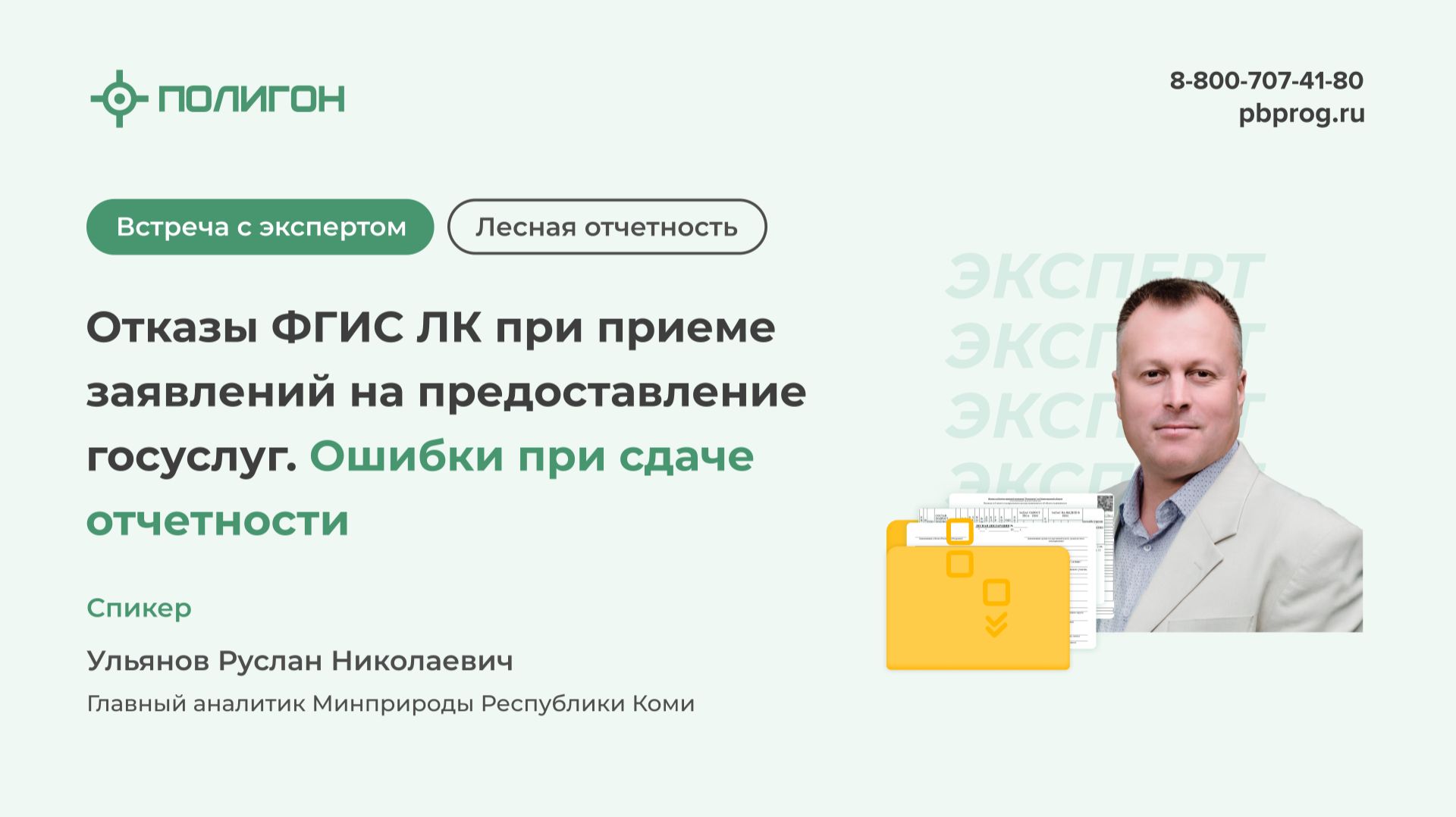 Вебинары по лесной декларации