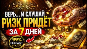🤲 Мощное Дуа Пророка Мухаммада ﷺ   Для Ризка, Бараката, Защиты Семьи и Успеха (ИншаАллах) Dua Rizq
