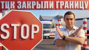 ТАРАС:АСТАНАВИТЕСЬ.ЧТО Ж ВЫ ТВОРИТЕ?Никого не впустят и не выпустят -С 1 августа закрывается граница
