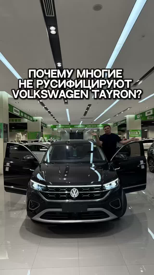 Русификация VOLKSWAGEN TAYRON