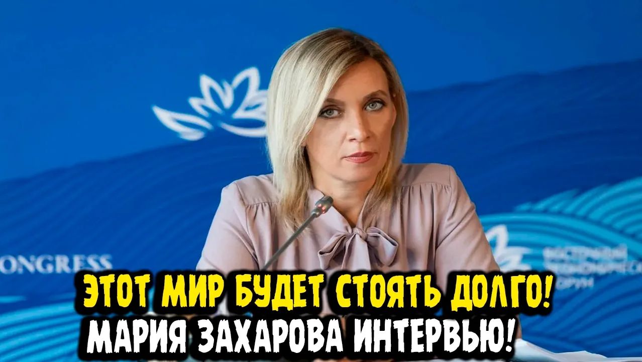 Мария Захарова интервью. Ядерная доктрина, международное право, политика, ближний восток. смотреть онлайн