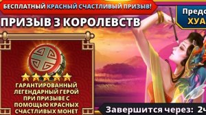 КРУТОЙ ПРИЗЫВ ТРЕХ КОРОЛЕВСТВ // ВТК #empiresandpuzzles #империяпазлов