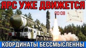 100 Тонн На Колёсах: Ярс Сломал Ядерный Баланс