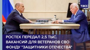 Ростех передал 2,5 тыс. вакансий для ветеранов СВО фонду «Защитники Отечества»