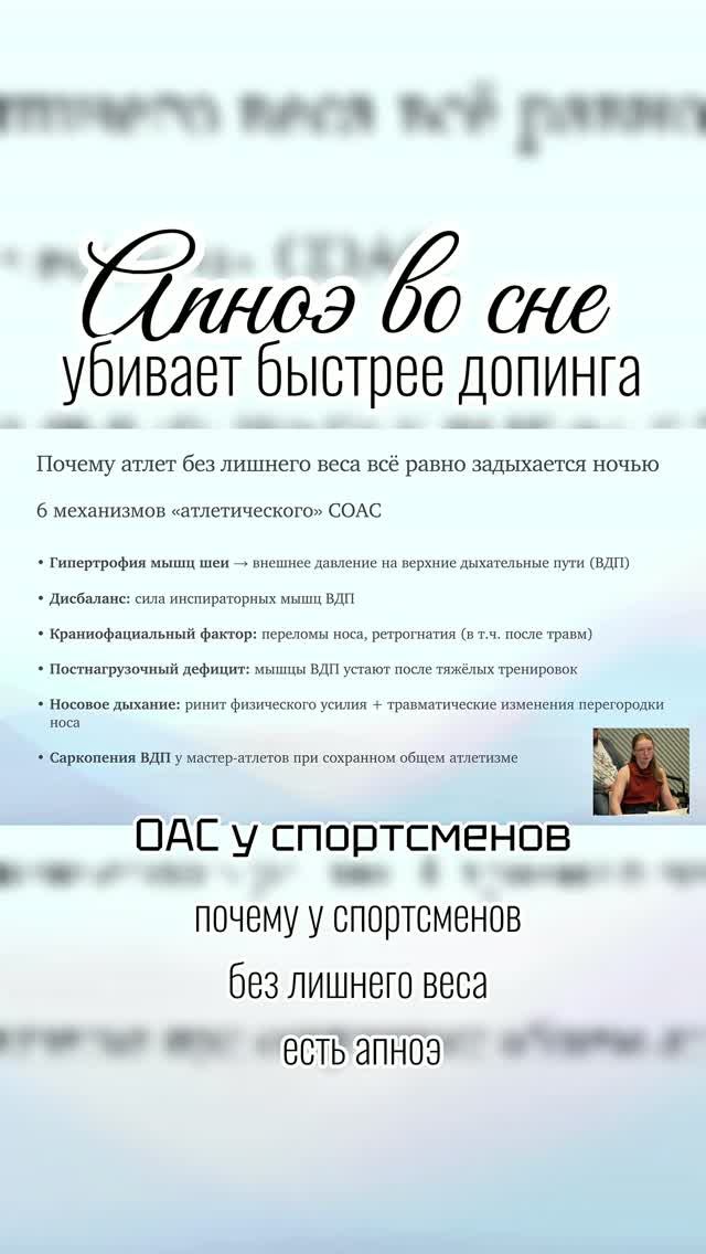 АПНОЭ ВО СНЕ У СПОРТСМЕНОВ #спорт #храп #апноэвосне #апнология #остановкидыханиявосне #сон #апноэ