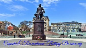 Саратов. Площадь Петра Великого.