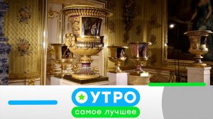 «Утро. Самое лучшее»: 15 июля 2026 года