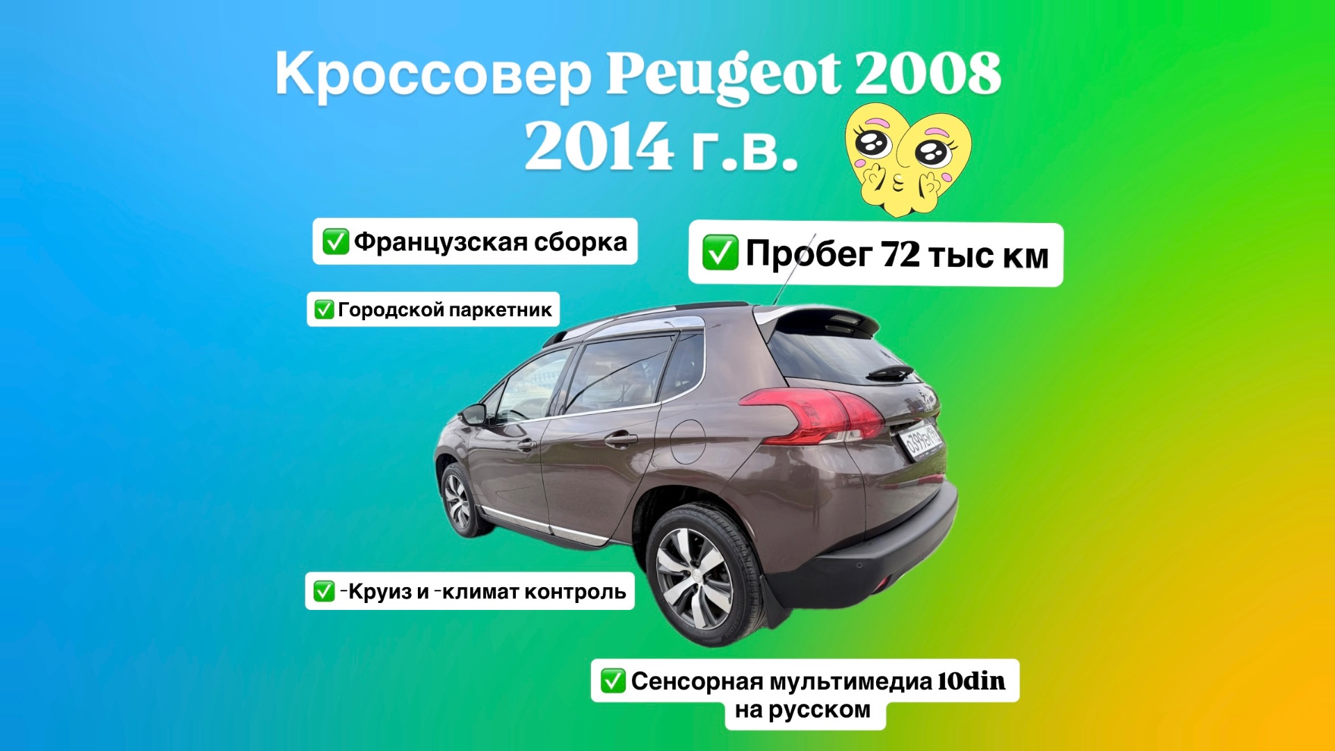 Обзор на Peugeot 2008 первое поколение 2014 г.в.