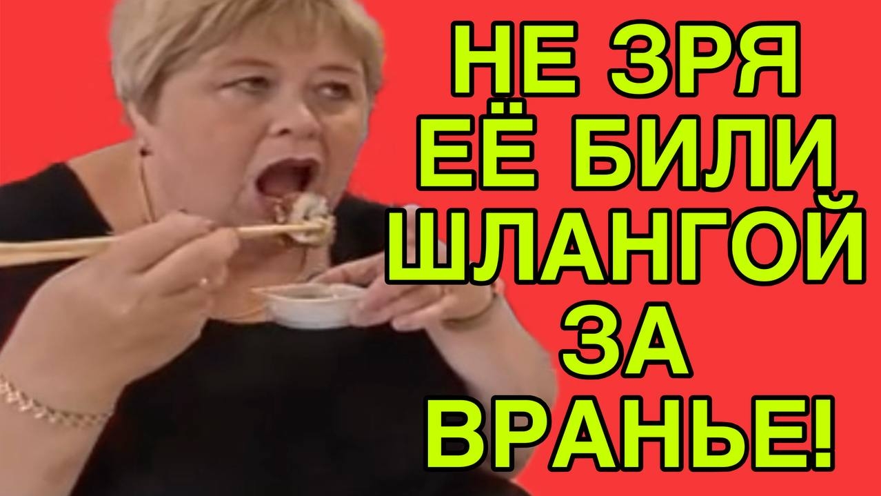 НЕ ЗРЯ ЕЁ БИЛИ ШЛАНГОЙ ЗА ВРАНЬЕ! ОЛЬГА УРАЛОЧКА LIVE. ОБЗОР. смотреть онлайн