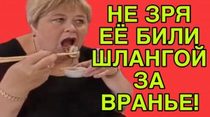 НЕ ЗРЯ ЕЁ БИЛИ ШЛАНГОЙ ЗА ВРАНЬЕ! ОЛЬГА УРАЛОЧКА LIVE. ОБЗОР.
