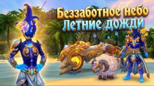 Аллоды Онлайн. Летние коллекционные издания 2026