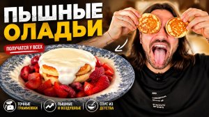 Почему не получаются оладьи? Рецепт без ошибок