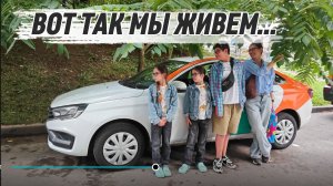 СЕМЬЯ, 3 ДЕТЕЙ И 1 КАРШЕРИНГ: КАК ЭТО БЫЛО!?
