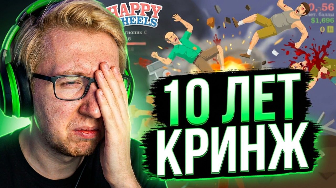 Happy Wheels