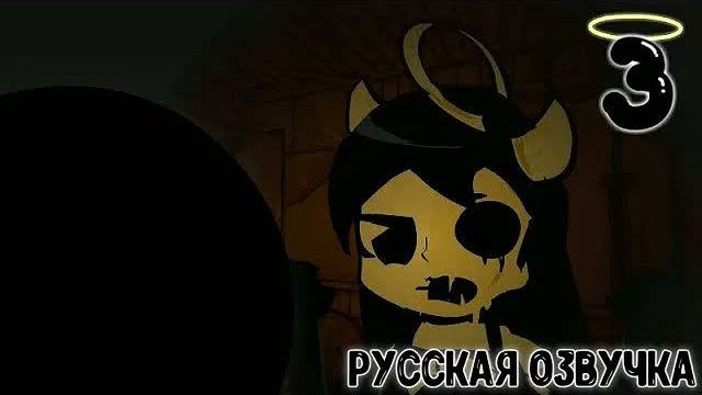 Стикмен против Бенди (Чернильная Машина) Глава 3 Русская Озвучка смотреть онлайн