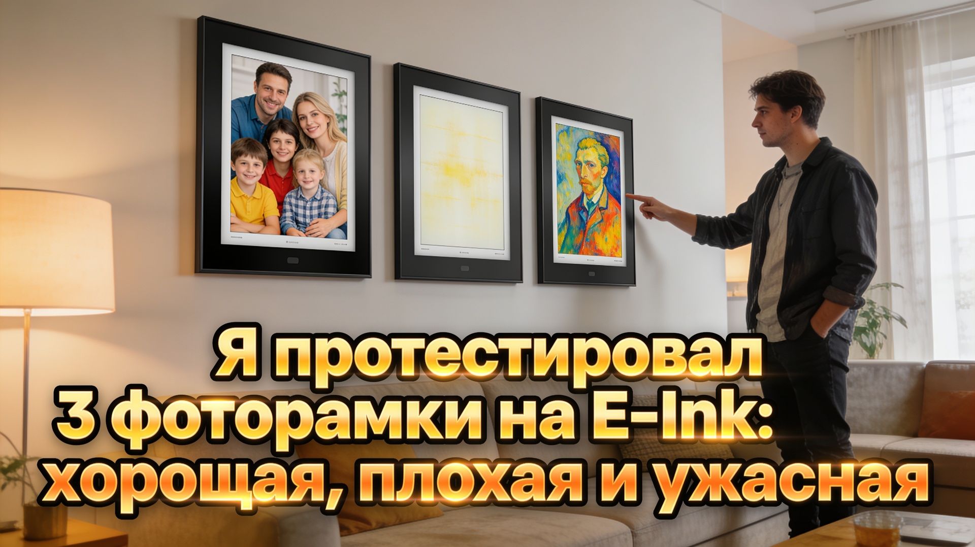 Я протестировал 3 фоторамки на E-Ink: хорошая, плохая и ужасная смотреть онлайн