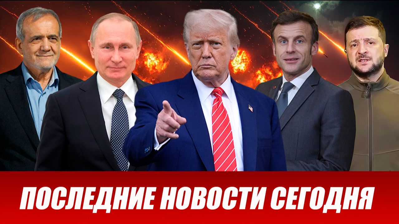 ⚡️Утренний выпуск новостей 15.07.26