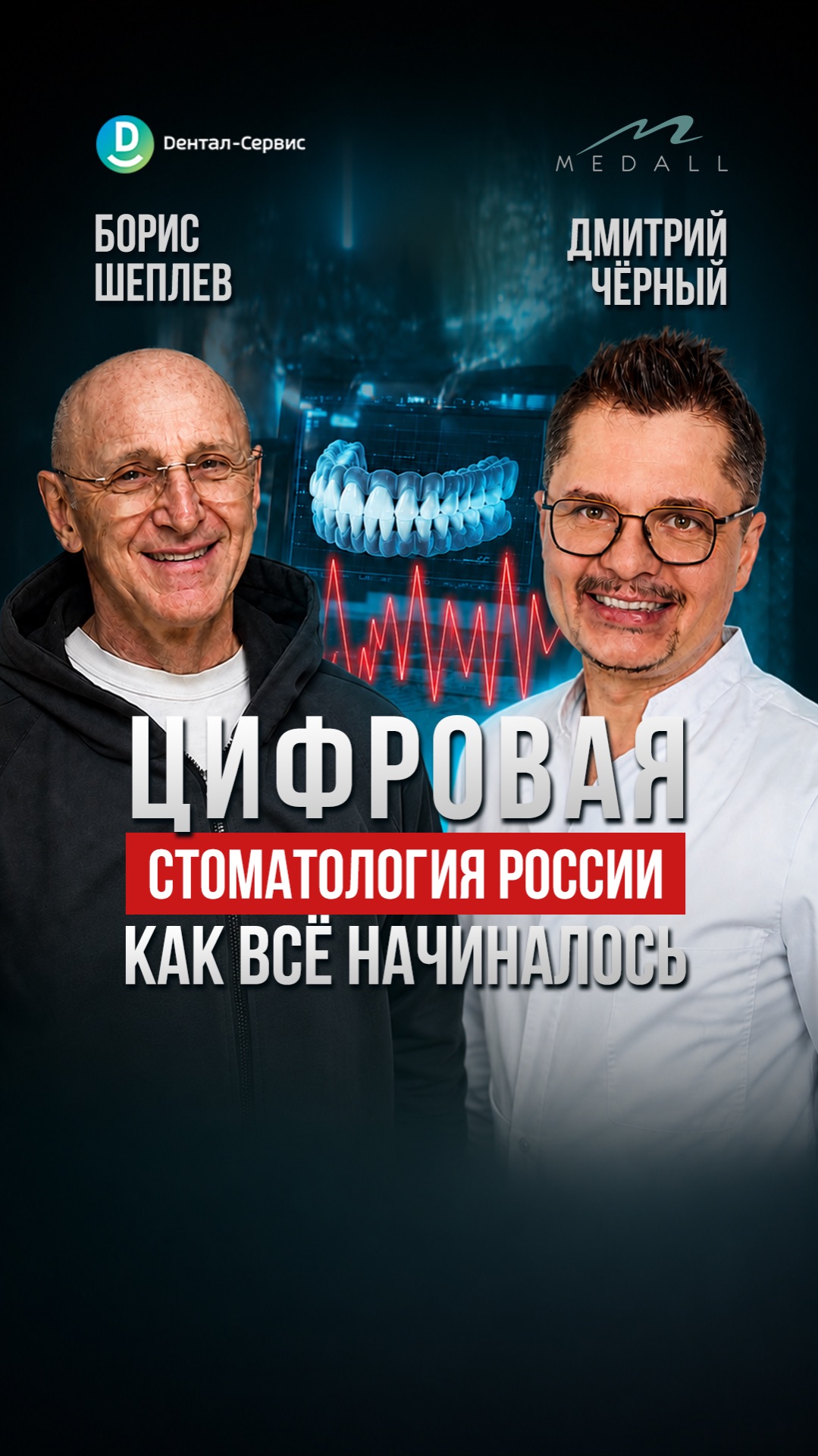 Как построить стоматологический бизнес? 🏥История первопроходца в цифровой стоматологии России