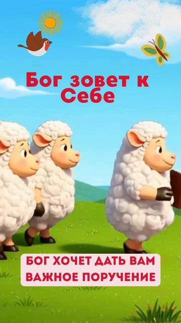 Бог зовёт к себе