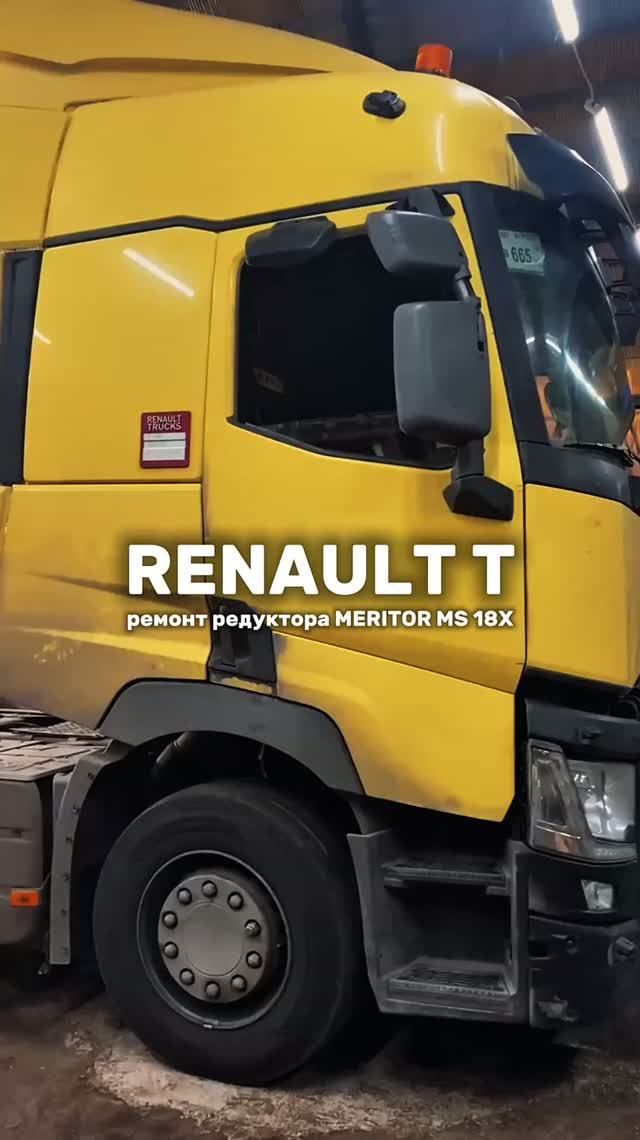 RENAULT T ремонт редуктора MERITOR MS 18X