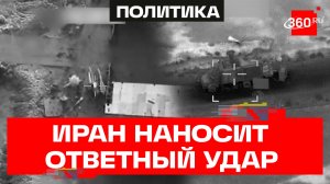 Иран и США снова обменялись ударами