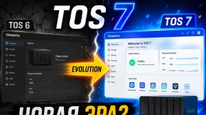 Terramaster TOS 7. Bye Bye Synology?