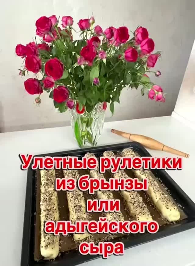 Улётные сырные рулетики: универсальный рецепт для любого случая 🧀🔥 смотреть онлайн