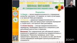 Здоровое питание 17:00 15.7