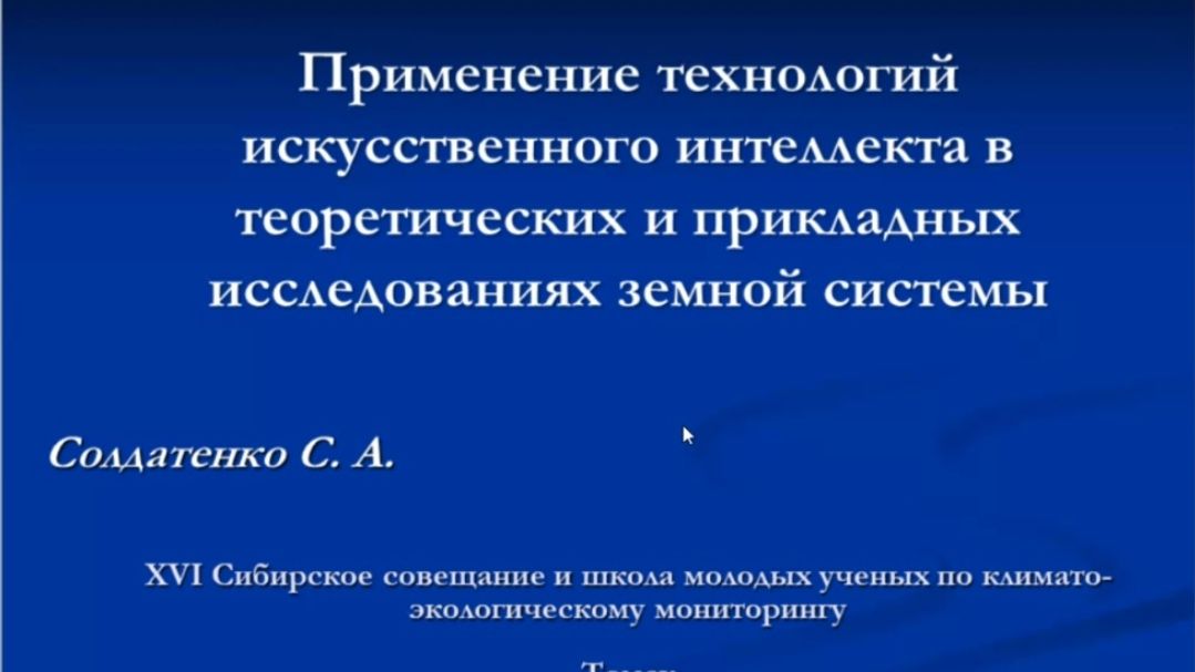 XVI Сибирское совещание. Приглашенные доклады-лекции.