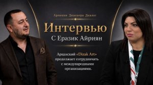 Еразик Айриян/ Армения-Диаспора/Диалог/Интервью