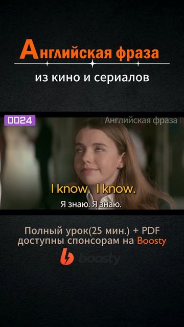 №024 Английские фразы из фильмов и сериалов #английский #английскийснуля #выучитьанглийский