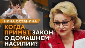 Нина Останина. Побои в семье, реклама многодетности и (не)доступное жилье