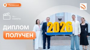 В Полевском состоялся второй выпуск проекта «Профессионалитет»