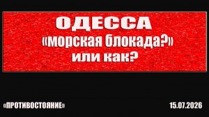 Одесса. ВС РФ нанесли серию ударов по портовой инфраструктуре Украины