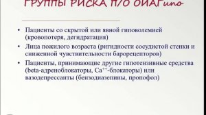 Опиоид-индуцированная артериальная гипотензия Карелов А.Е. 2026